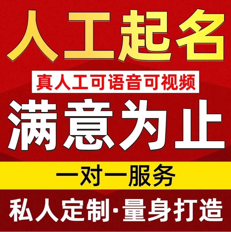  华坪取名/改名 找田老师