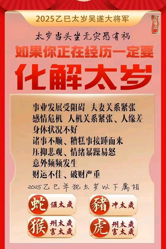  华坪怎么化太岁-化太岁找田大师- 一对一人工解答